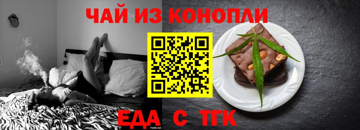 Йошкар-Ола  Печенье с ТГК марихуана  Вход с VPN 
