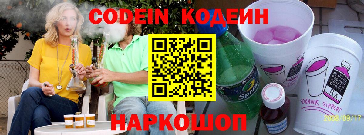 Codein напиток Lean (лин)  Кодеин Purple Drank  Вход с VPN  Йошкар-Ола 
