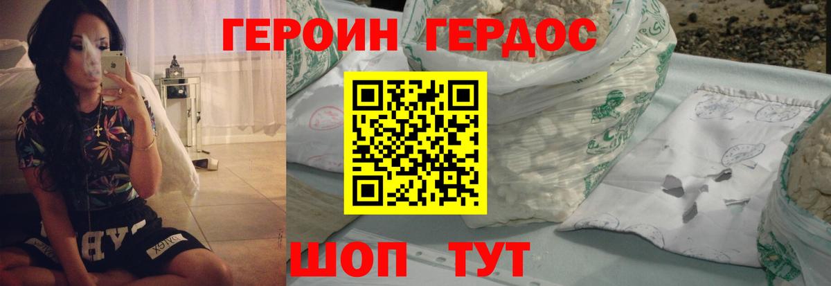 ГЕРОИН Heroin Йошкар-Ола