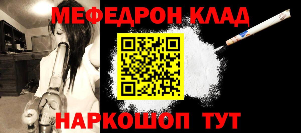 Мефедрон кристаллы Йошкар-Ола