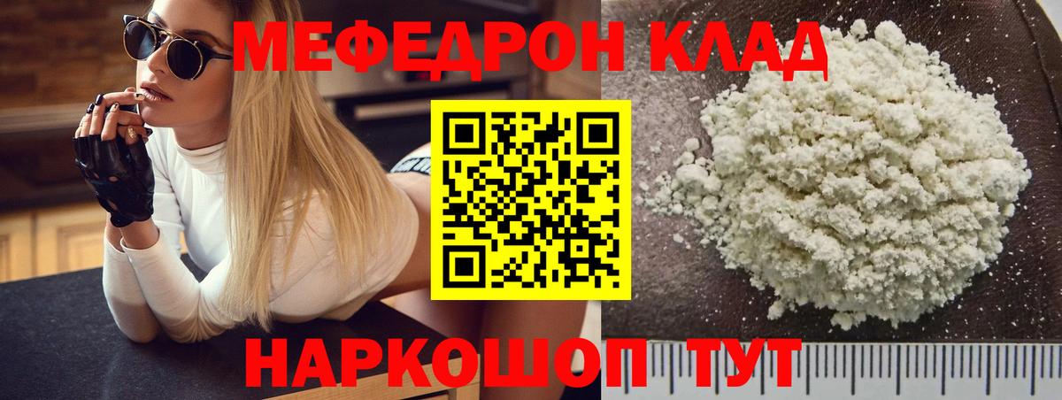 МЯУ-МЯУ  МЕФ мука  Мефедрон  Йошкар-Ола  Вход с VPN 